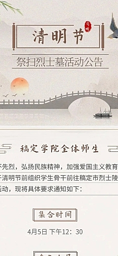 清明节祭扫活动通知公告长图海报
