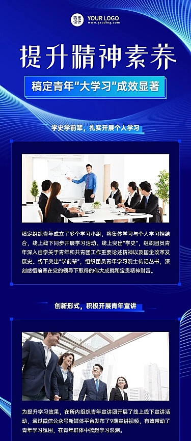 五四青年节节日活动主题学习文章长图