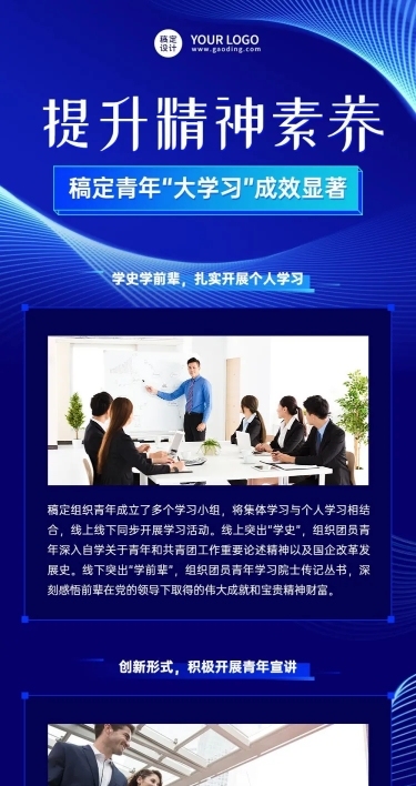 五四青年节节日活动主题学习文章长图