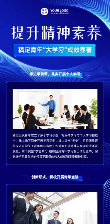 五四青年节节日活动主题学习文章长图