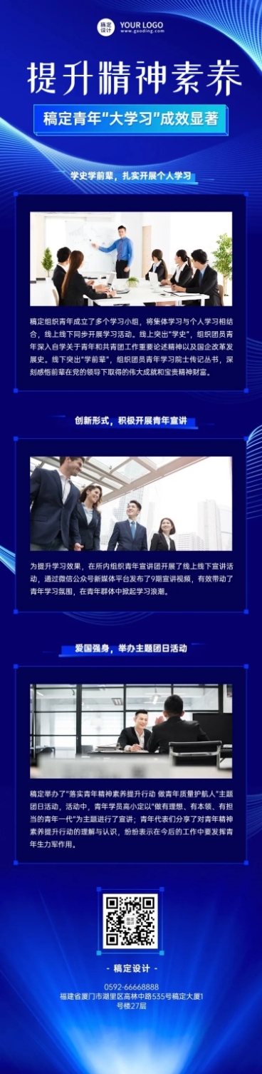 五四青年节节日活动主题学习文章长图预览效果