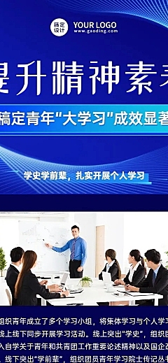 五四青年节节日活动主题学习文章长图