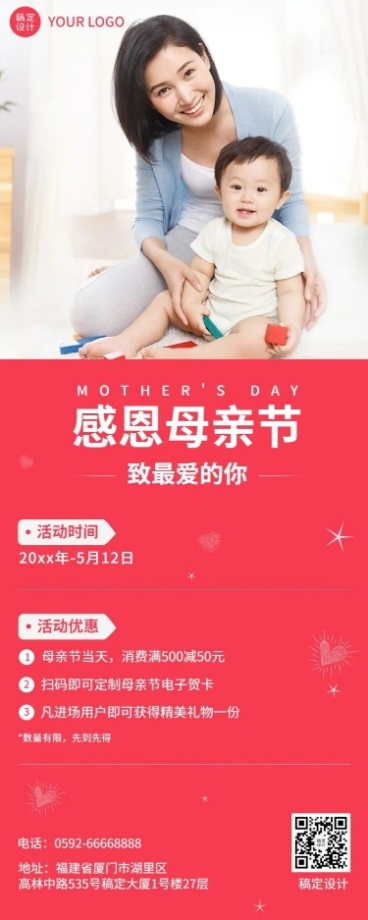 母亲节节日营销排版长图海报预览效果