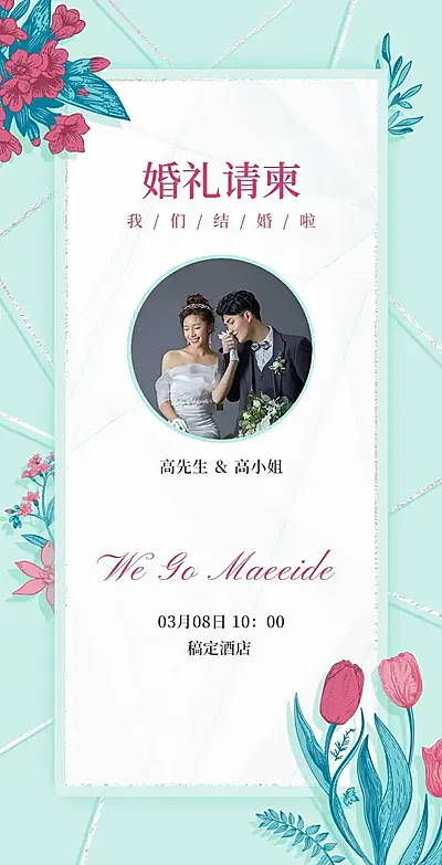 H5翻页简约清新唯美婚礼请柬婚礼邀请函个人活动结婚婚礼电子相册电子邀请函欧式韩式ins风