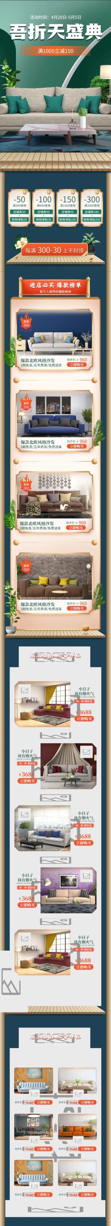 清新时尚吾折天家装家具沙发店铺首页预览效果