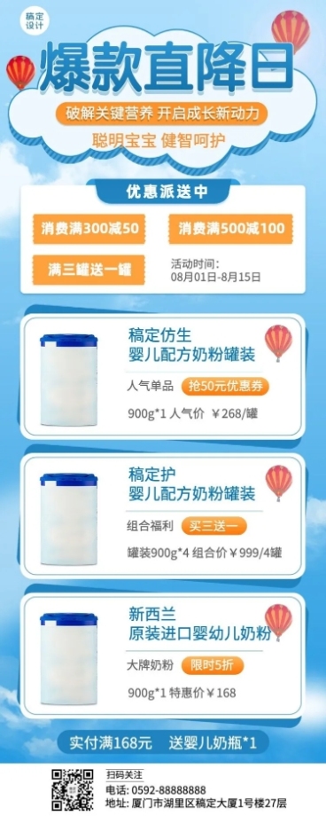微商母婴亲子奶粉产品营销促销长图海报预览效果