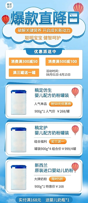 微商母婴亲子奶粉产品营销促销长图海报