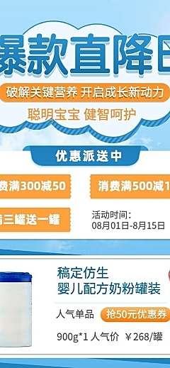 微商母婴亲子奶粉产品营销促销长图海报