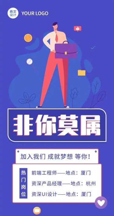 H5长页表单互联网岗位社会招聘