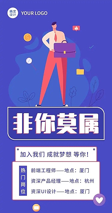 H5长页表单互联网岗位社会招聘