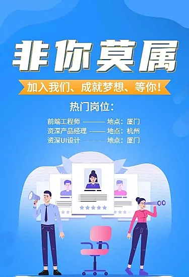 H5长页表单互联网岗位社会招聘