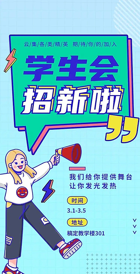 H5翻页大学学生会社团招新邀请