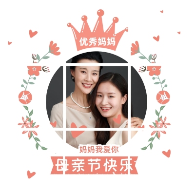 微商母亲节节日祝福趣味九宫格