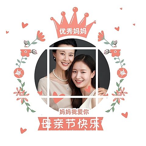微商母亲节节日祝福趣味九宫格