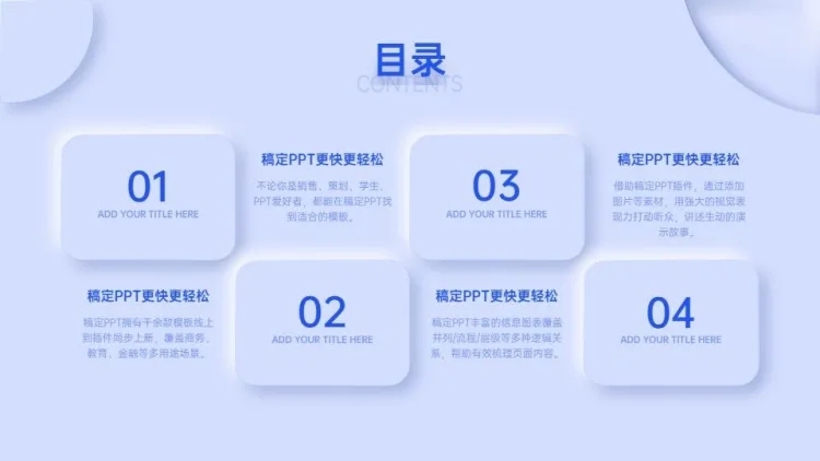 并列关系4项PPT目录页预览效果
