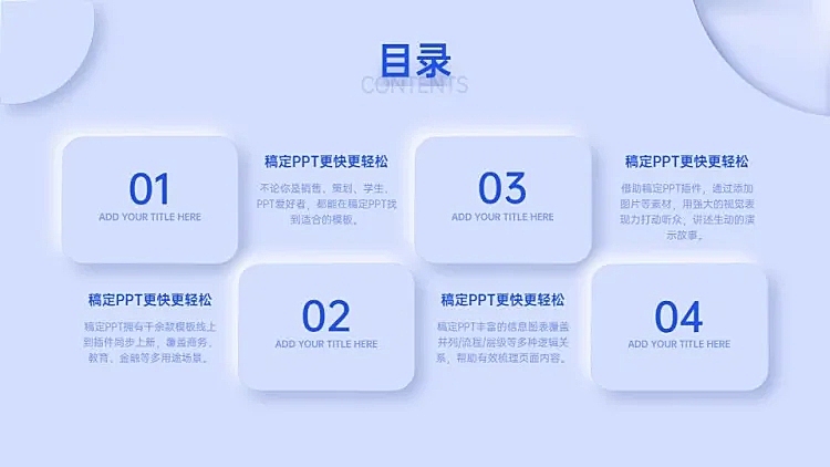 并列关系4项PPT目录页