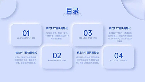 并列关系4项PPT目录页