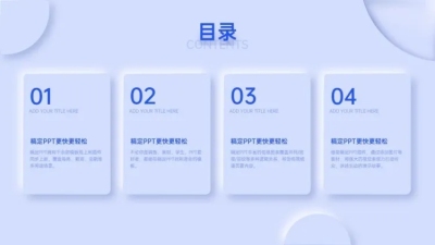 并列关系4项PPT目录页