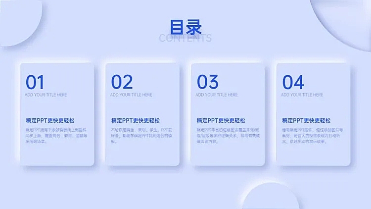 并列关系4项PPT目录页
