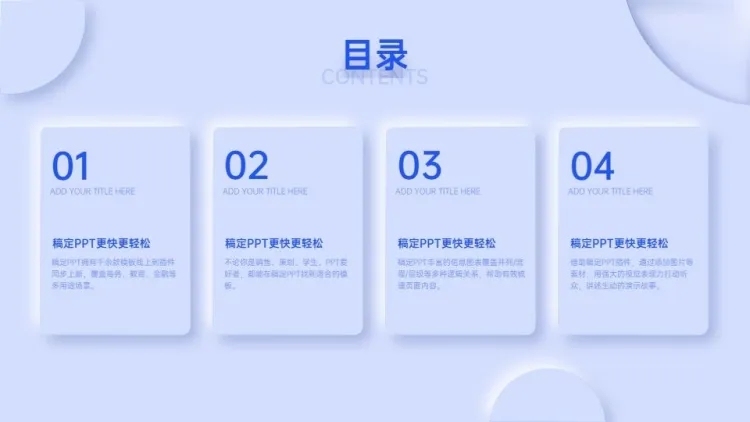 并列关系4项PPT目录页预览效果