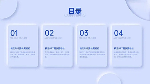 并列关系4项PPT目录页