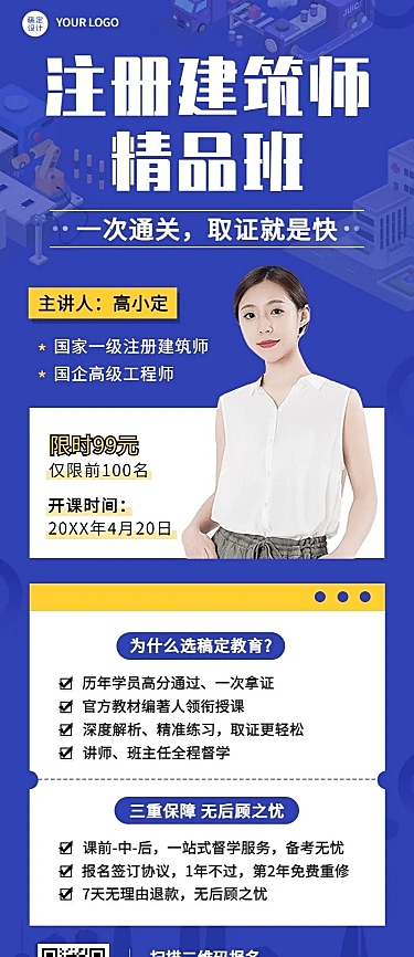 资格考证注册建筑师课程宣传长图海报
