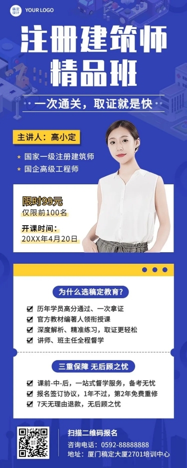 资格考证注册建筑师课程宣传长图海报