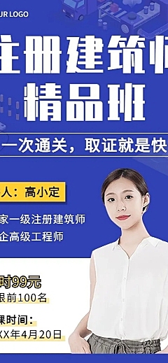 资格考证注册建筑师课程宣传长图海报