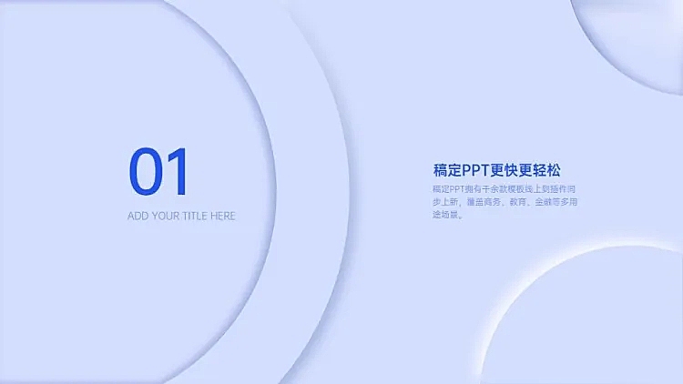 并列关系1项PPT过渡页