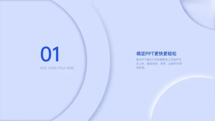 并列关系1项PPT过渡页预览效果