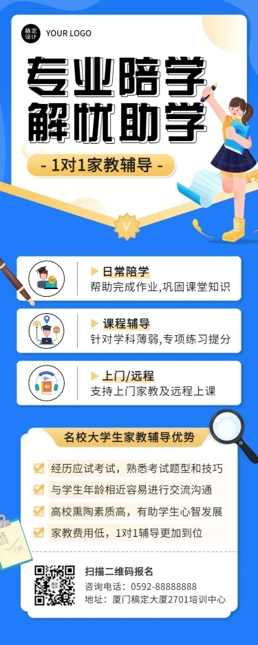 中小学家教辅导宣传长图海报