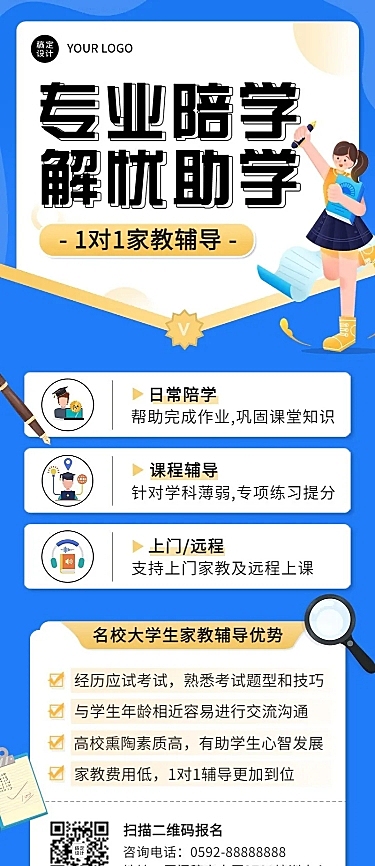 中小学家教辅导宣传长图海报