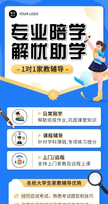 中小学家教辅导宣传长图海报