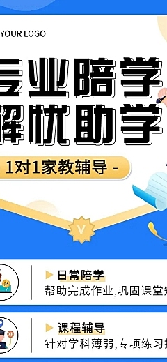 中小学家教辅导宣传长图海报