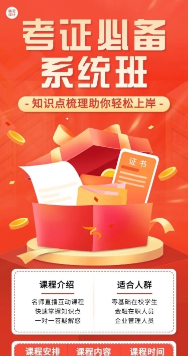 资格考证课程宣传介绍长图海报