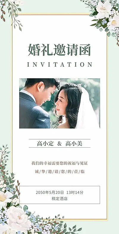 H5翻页简约清新唯美婚礼请柬婚礼邀请函个人活动结婚婚礼电子相册电子邀请函欧式韩式ins风