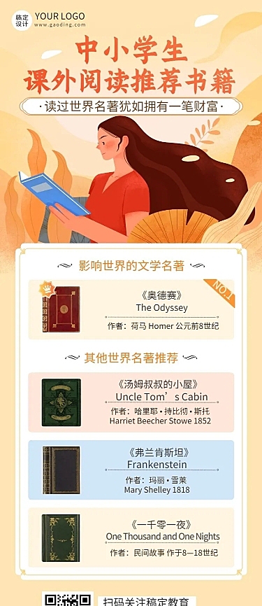 书单推荐必读书单长图海报