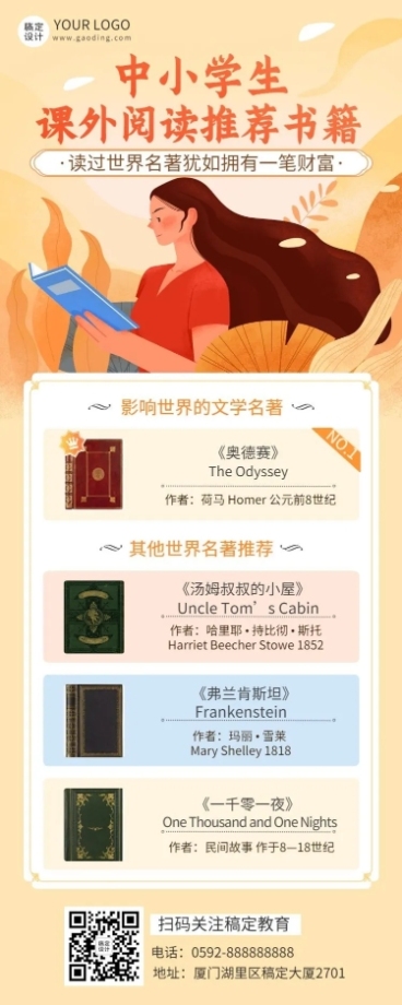书单推荐必读书单长图海报预览效果