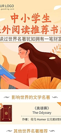 书单推荐必读书单长图海报