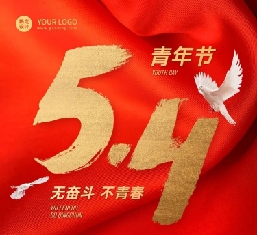 五四青年节节日话题投票选举文章长图