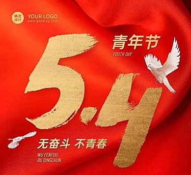 五四青年节节日话题投票选举文章长图