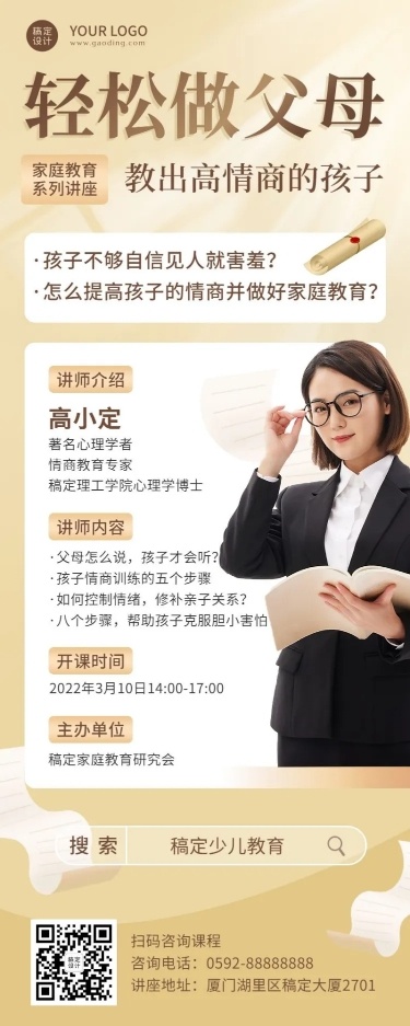 家庭教育课程宣传讲座预告单人讲师长图海报