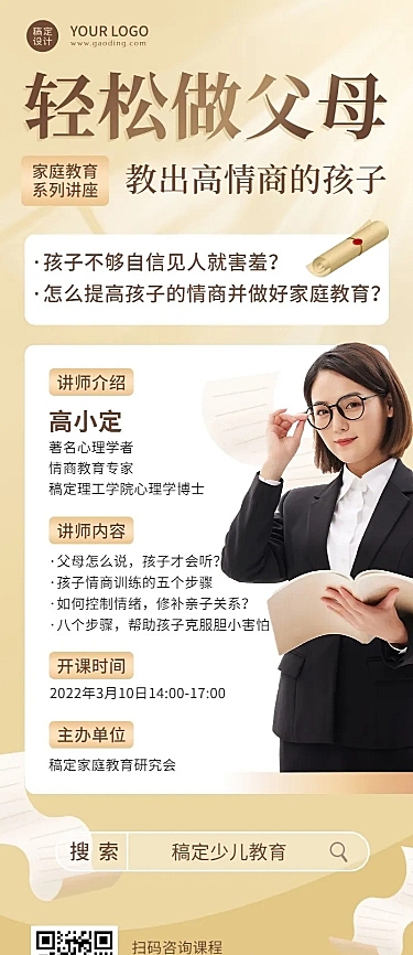 家庭教育课程宣传讲座预告单人讲师长图海报