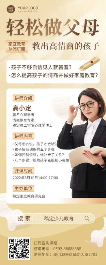 家庭教育课程宣传讲座预告单人讲师长图海报预览效果