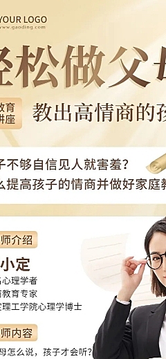 家庭教育课程宣传讲座预告单人讲师长图海报