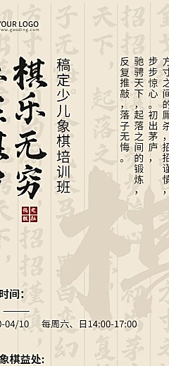 象棋课程招生宣传长图海报