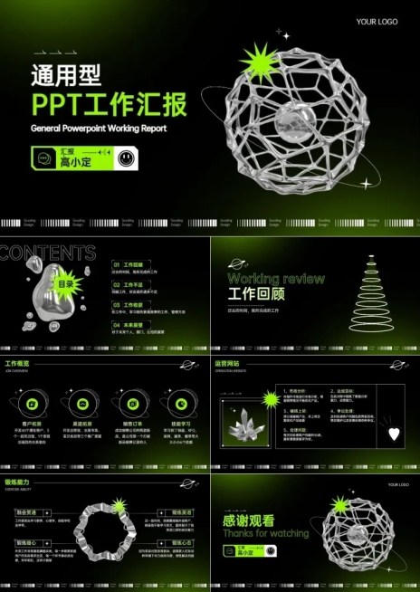 工作汇报酸性风绿色PPT套装预览效果