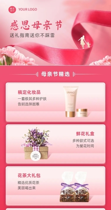 母亲节节日活动送礼指南合成长图海报