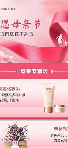 母亲节节日活动送礼指南合成长图海报
