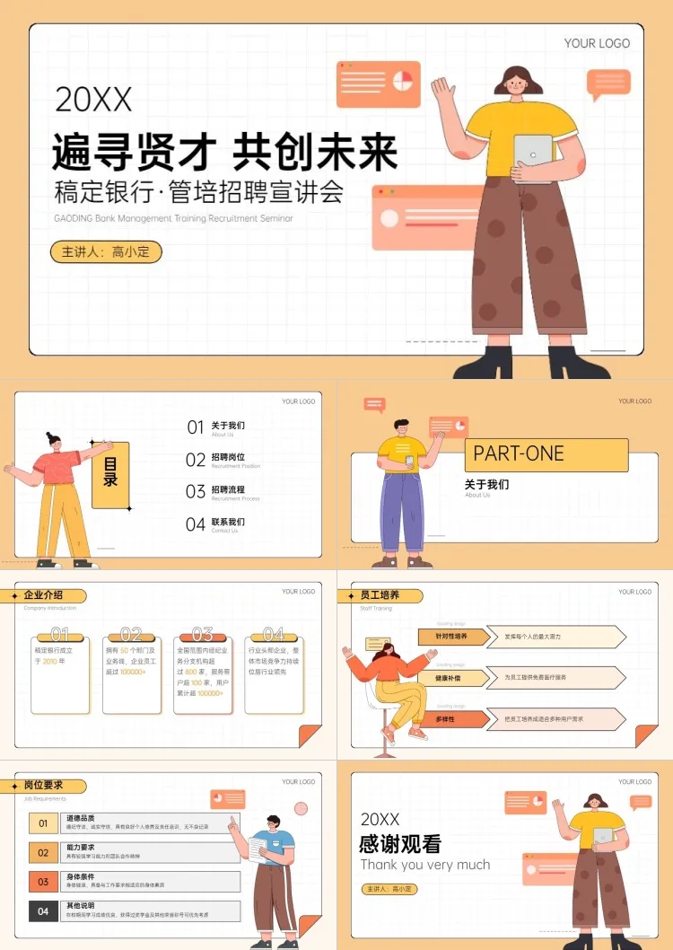 校园招聘插画风橙黄色PPT套装